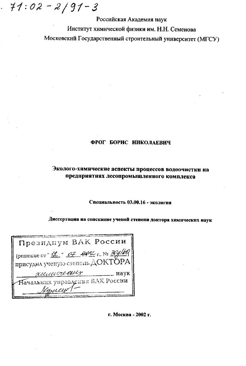 Эколого-химические аспекты процессов водоочистки на предприятиях лесопромышленного комплекса