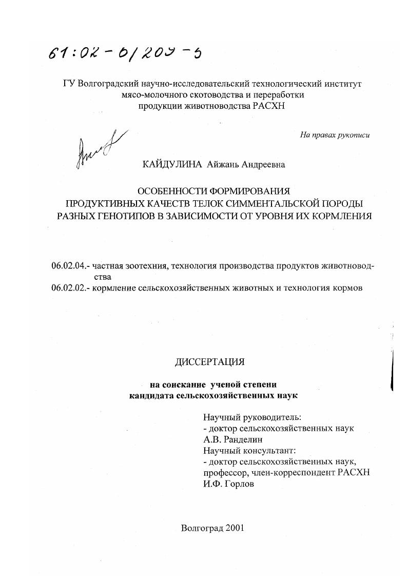 Особенности формирования продуктивных качеств телок симментальской породы разных генотипов в зависимости от уровня их кормления