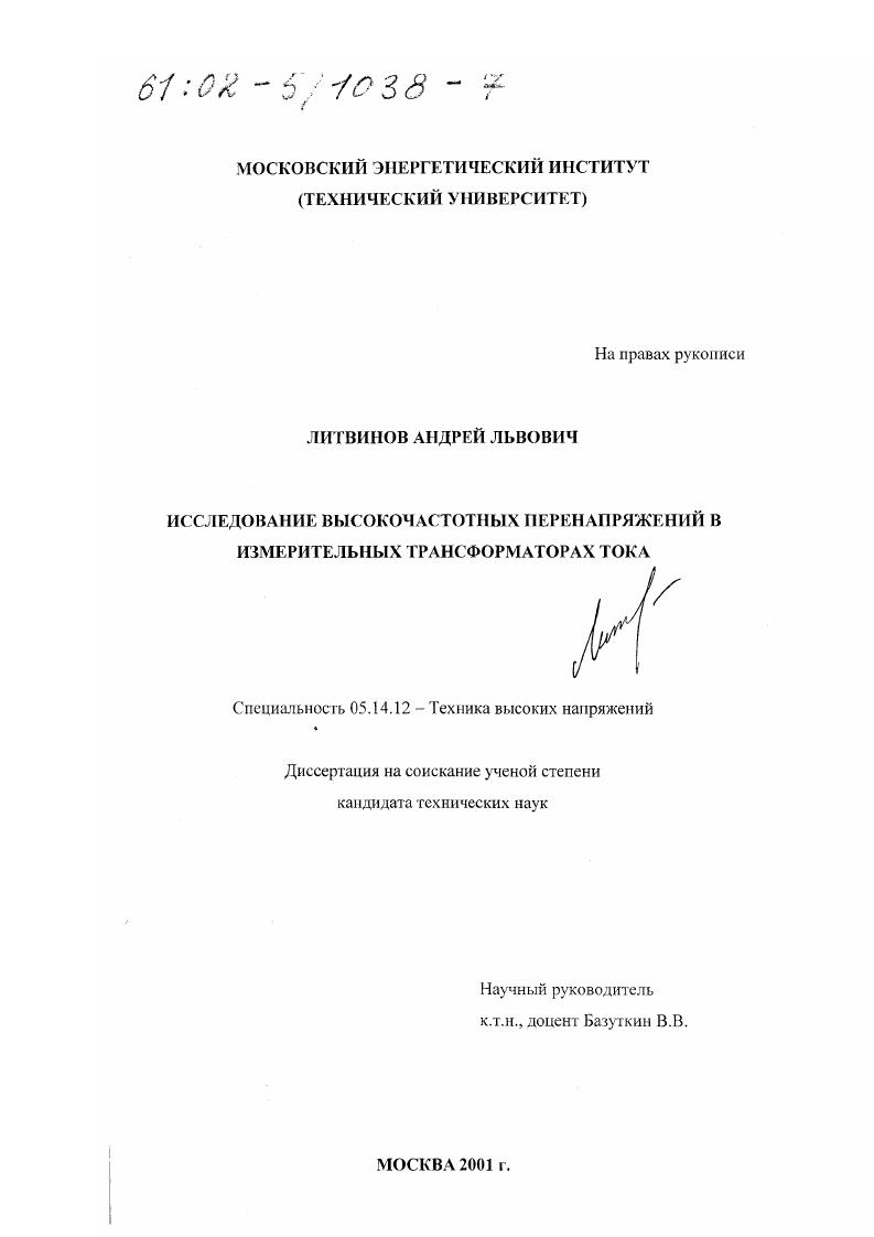 Исследование высокочастотных перенапряжений в измерительных трансформаторах тока