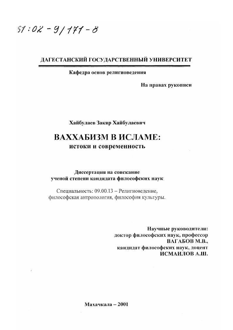 Ваххабизм в исламе : Истоки и современность
