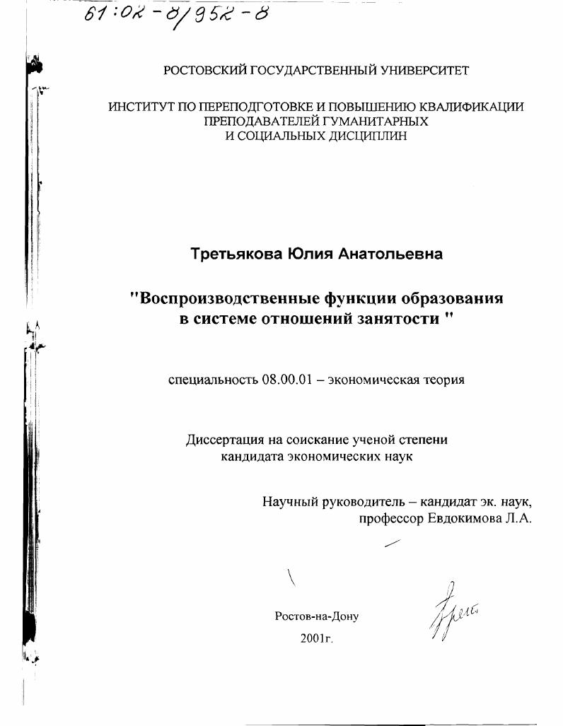 Воспроизводственные функции образования в системе отношений занятости