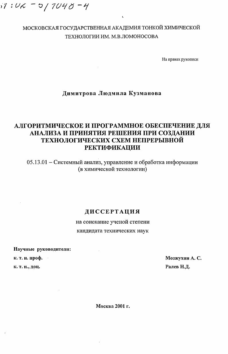 Алгоритмическое и программное обеспечение для анализа и принятия решения при создании технологических схем непрерывной ректификации