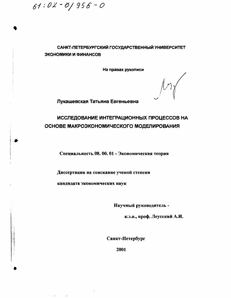 Исследование интеграционных процессов на основе макроэкономического моделирования