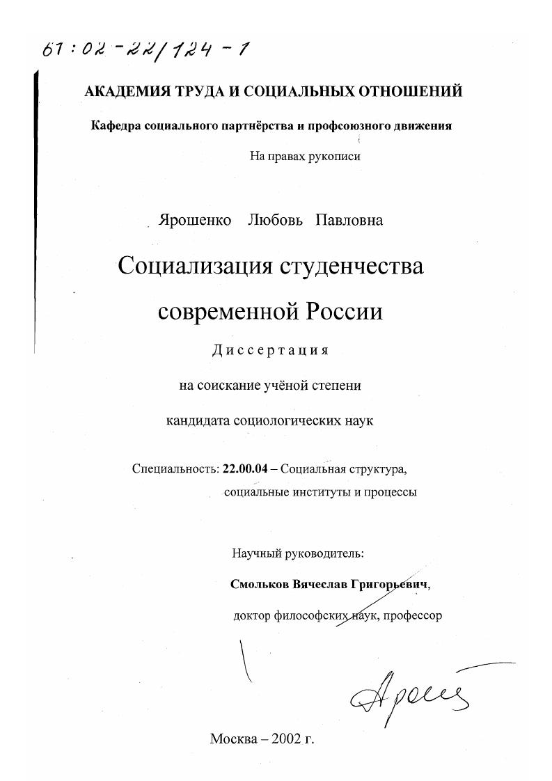 скачать диссертацию Социализация студенчества современной России Социализация студенчества современной России