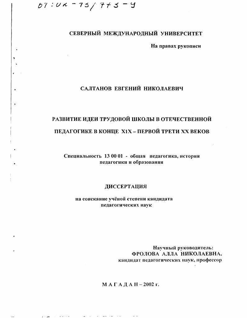 Развитие идеи трудовой школы в отечественной педагогике в конце XIX - первой трети XX вв.
