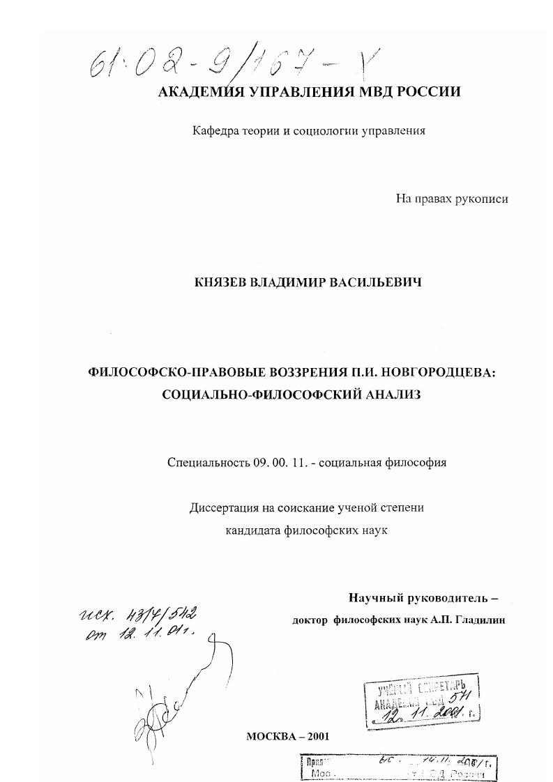Философско-правовые воззрения П. И. Новгородцева : Социально-философский анализ