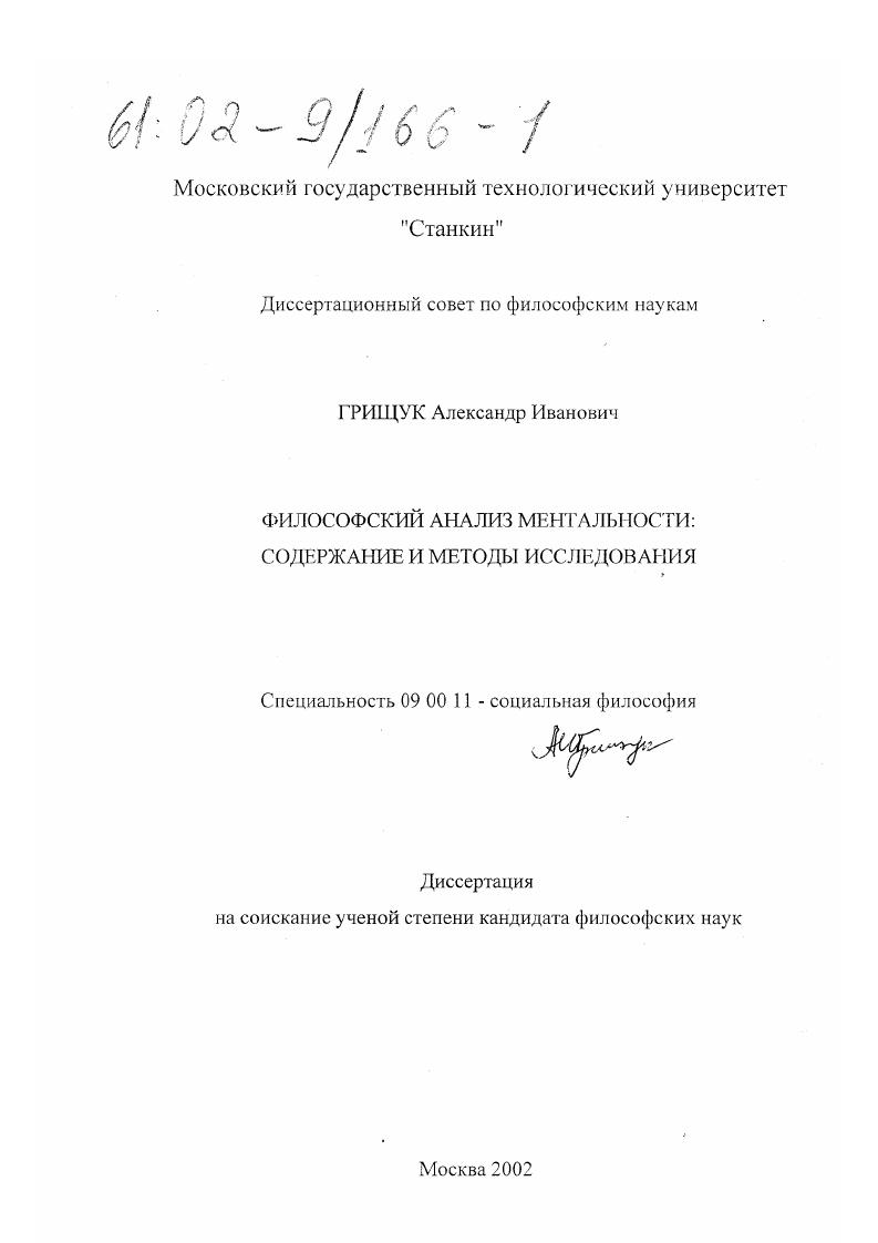 Философский анализ ментальности: содержание и методы исследования