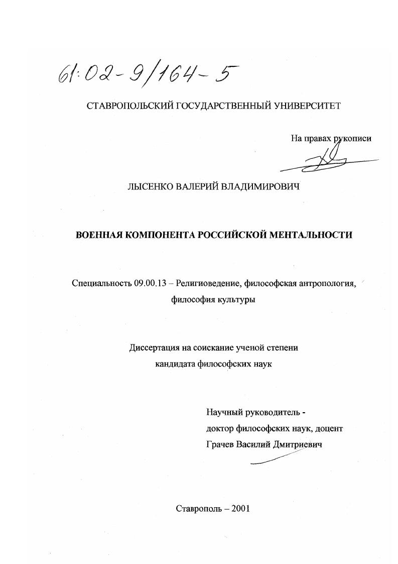Военная компонента российской ментальности