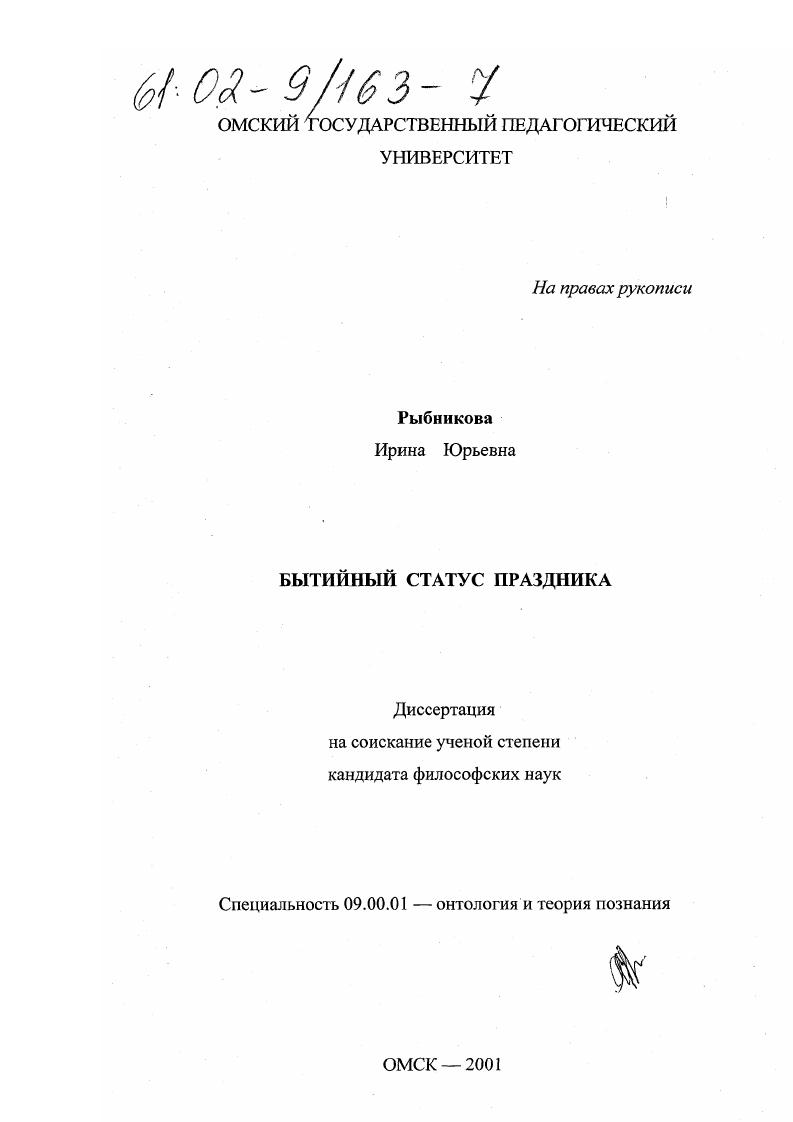 Бытийный статус праздника