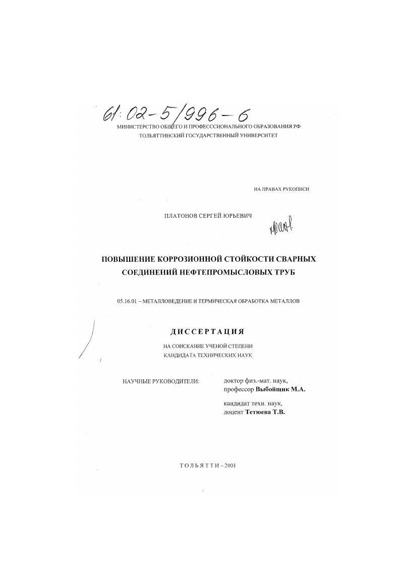 Повышение коррозионной стойкости сварных соединений нефтепромысловых труб