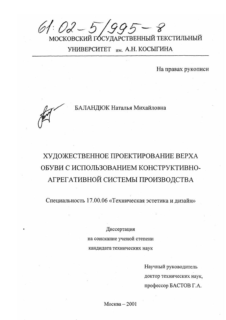 Художественное проектирование верха обуви с использованием конструктивно-агрегативной системы производства