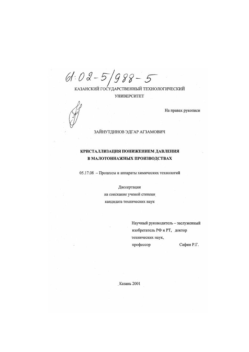 Кристаллизация понижением давления в малотоннажных производствах