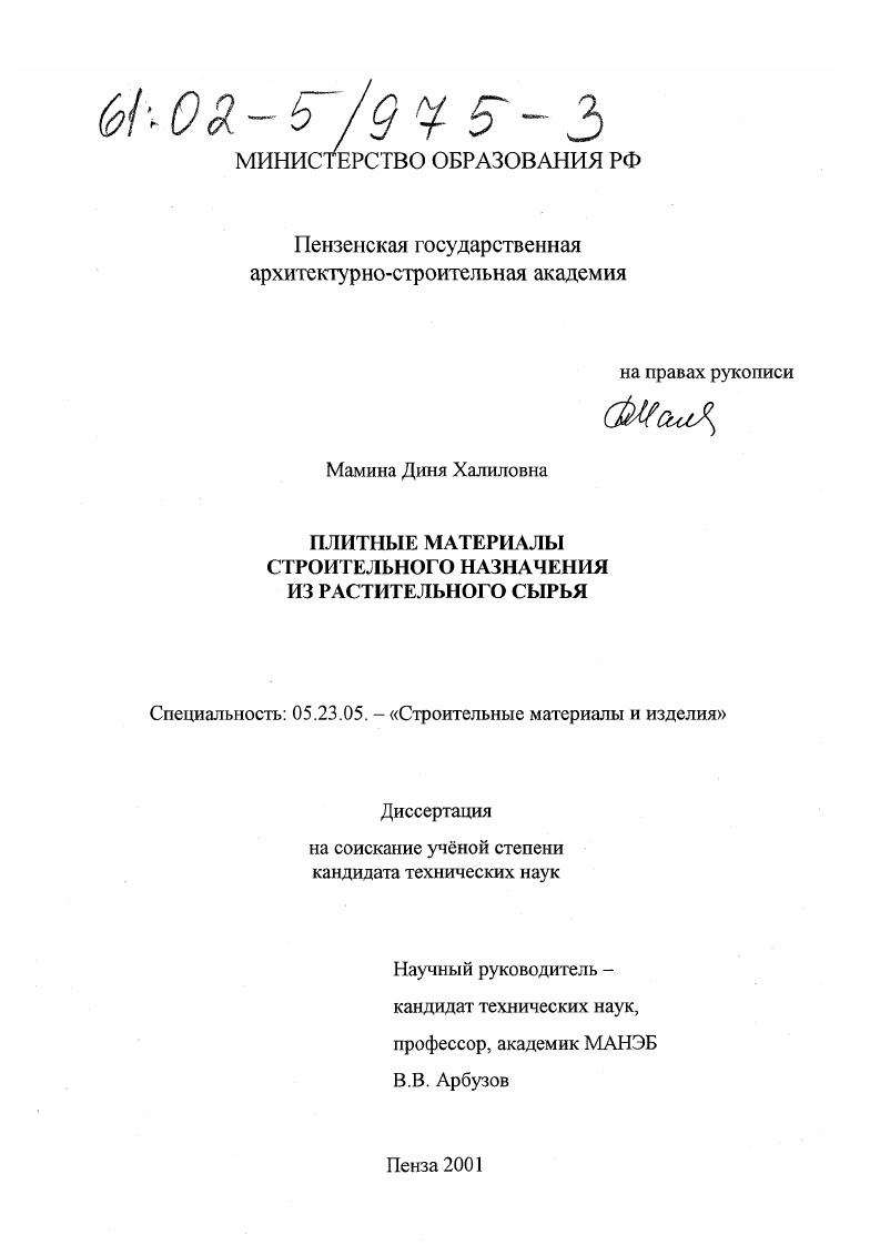 Плитные материалы строительного назначения из растительного сырья