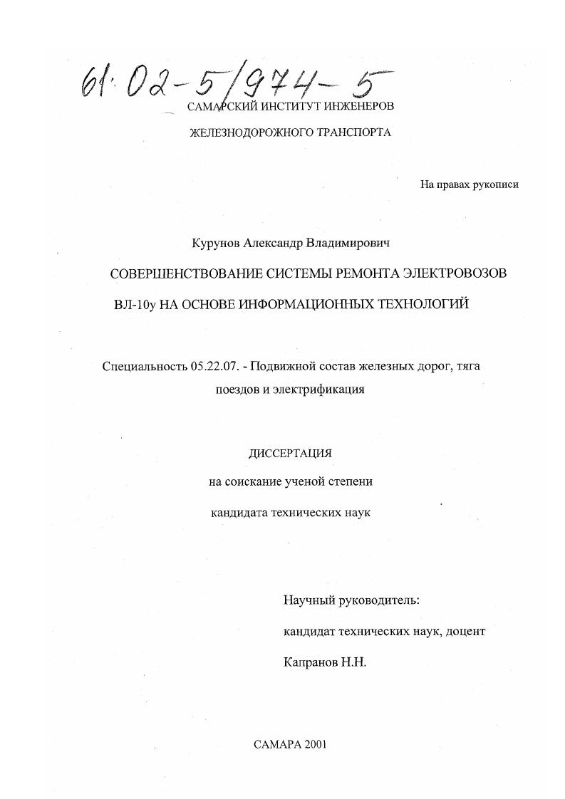 Совершенствование системы ремонта электровозов ВЛ-10У на основе информационных технологий