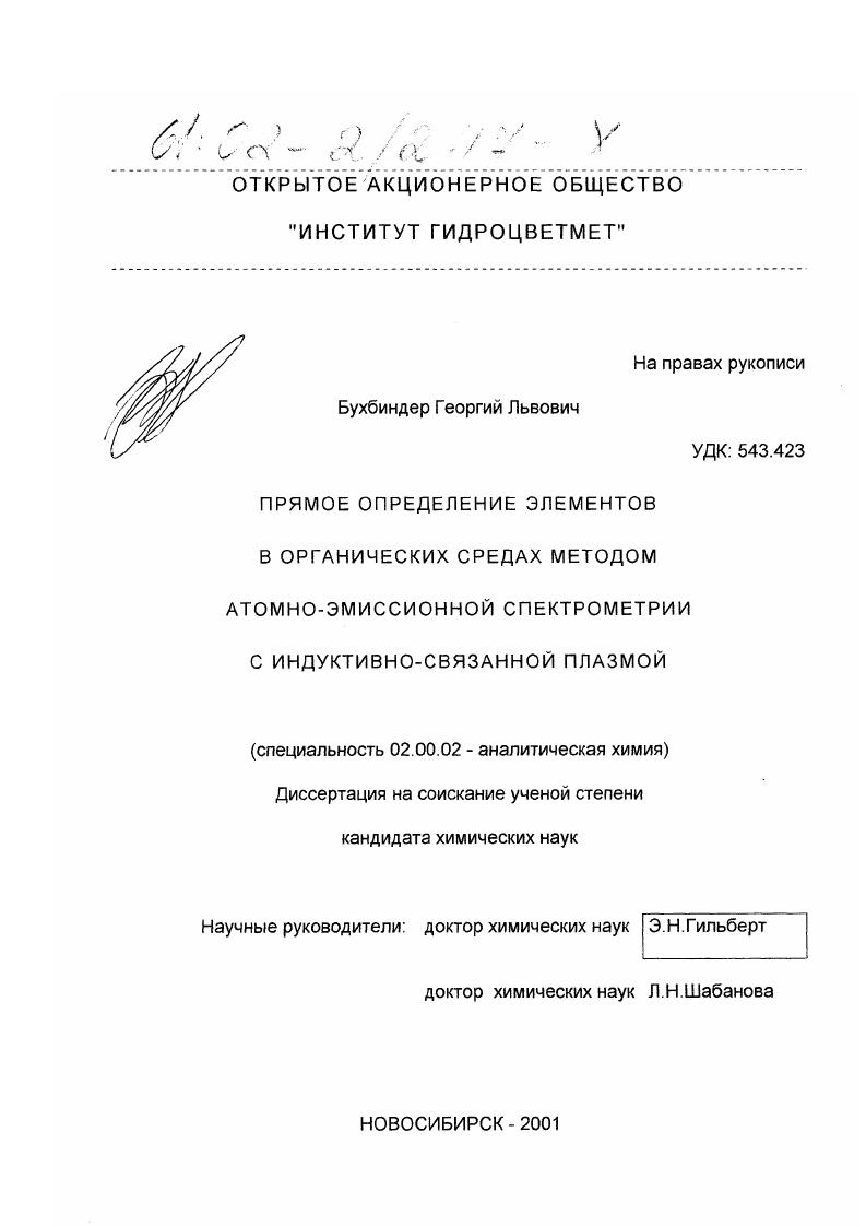 Прямое определение элементов в органических средах методом атомно-эмиссионной спектрометрии с индуктивно-связанной плазмой