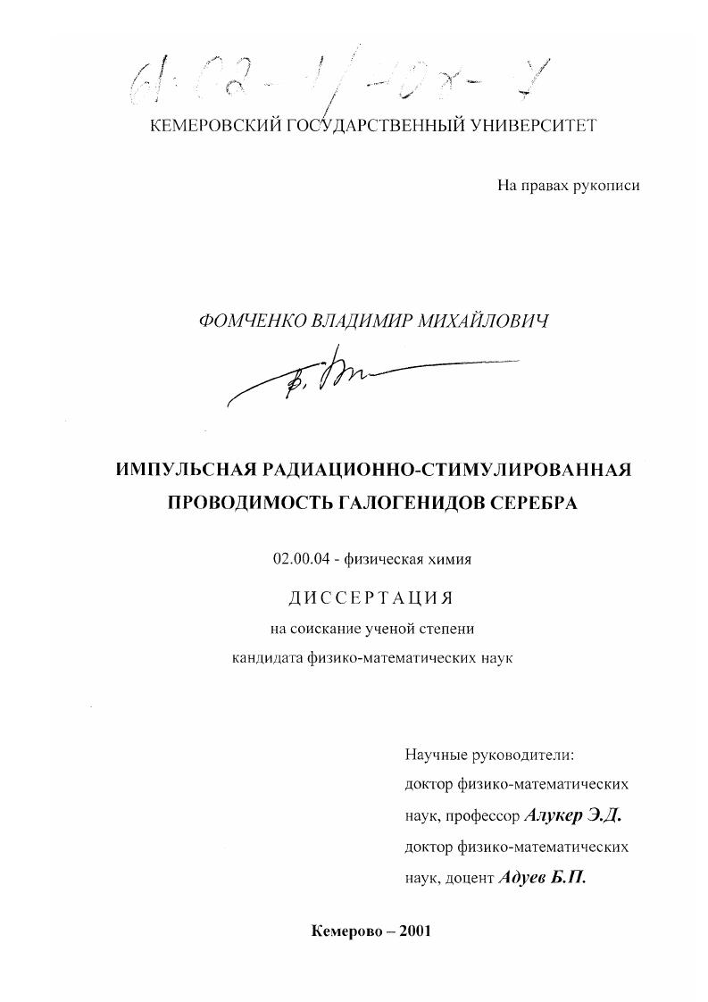 Импульсная радиационно-стимулированная проводимость галогенидов серебра