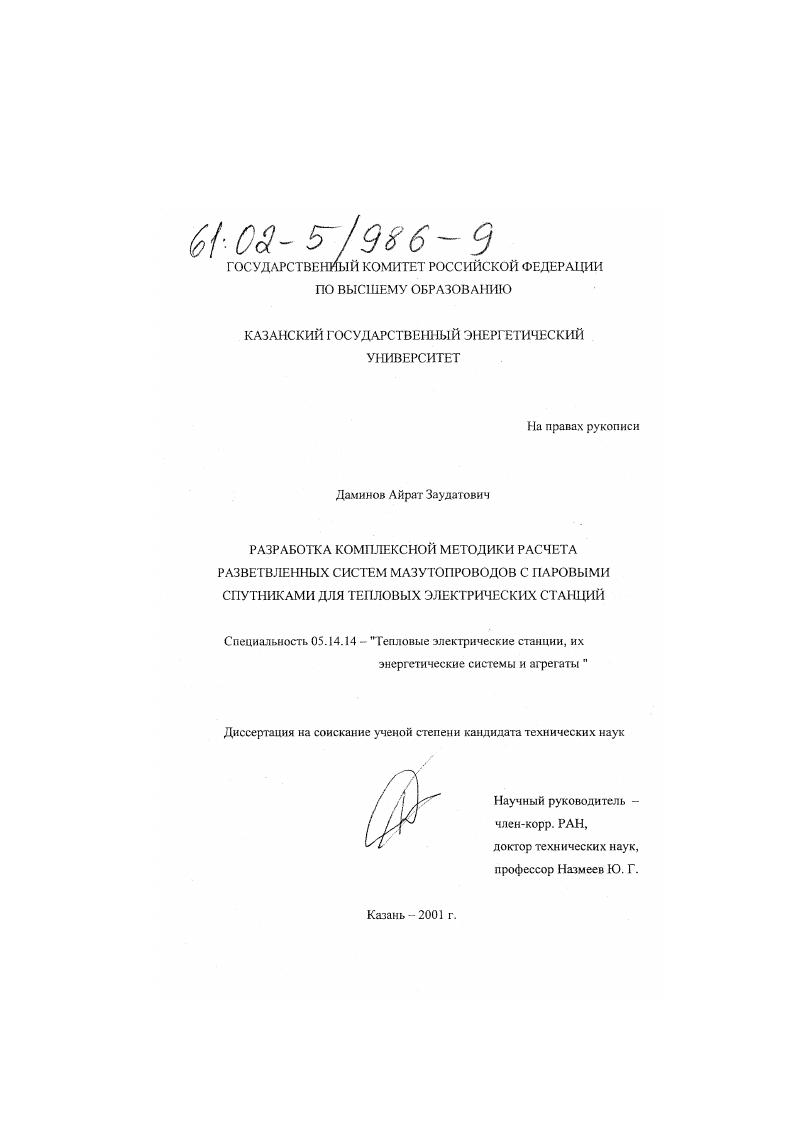 Разработка комплексной методики расчета разветвленных систем мазутопроводов с паровыми спутниками для тепловых электрических станций