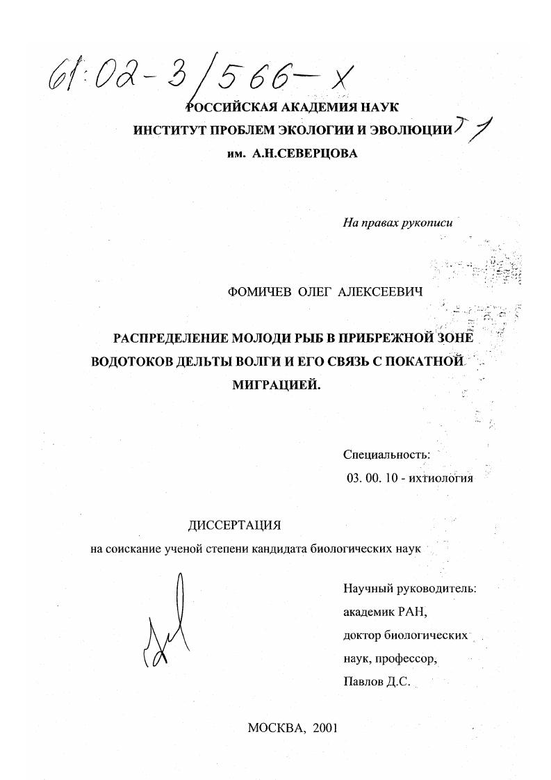 Распределение молоди рыб в прибрежной зоне водотоков дельты Волги и его связь с покатной миграцией