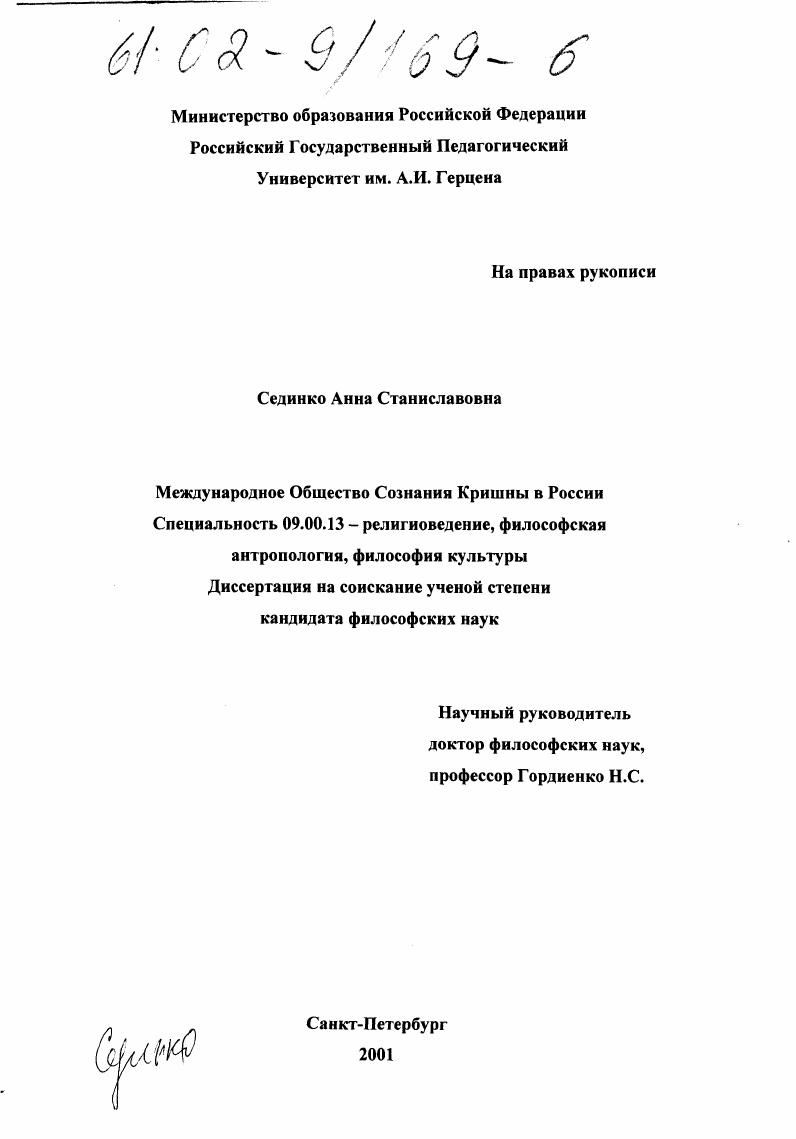 Международное Общество Сознания Кришны в России