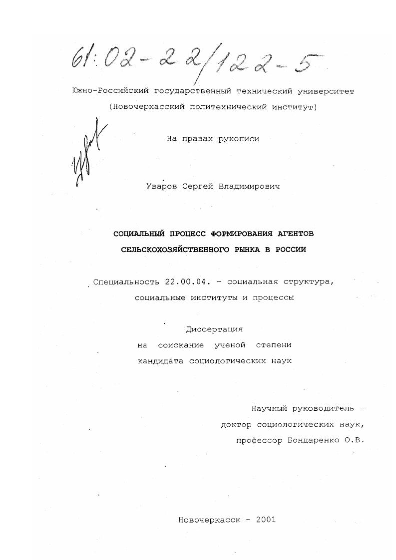 Социальный процесс формирования агентов сельскохозяйственного рынка в России