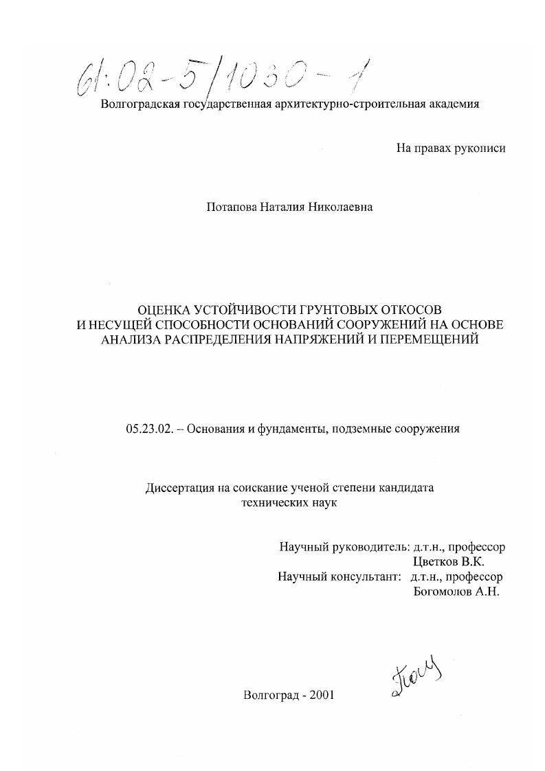Оценка устойчивости грунтовых откосов и несущей способности оснований сооружений на основе анализа распределения напряжений и перемещений
