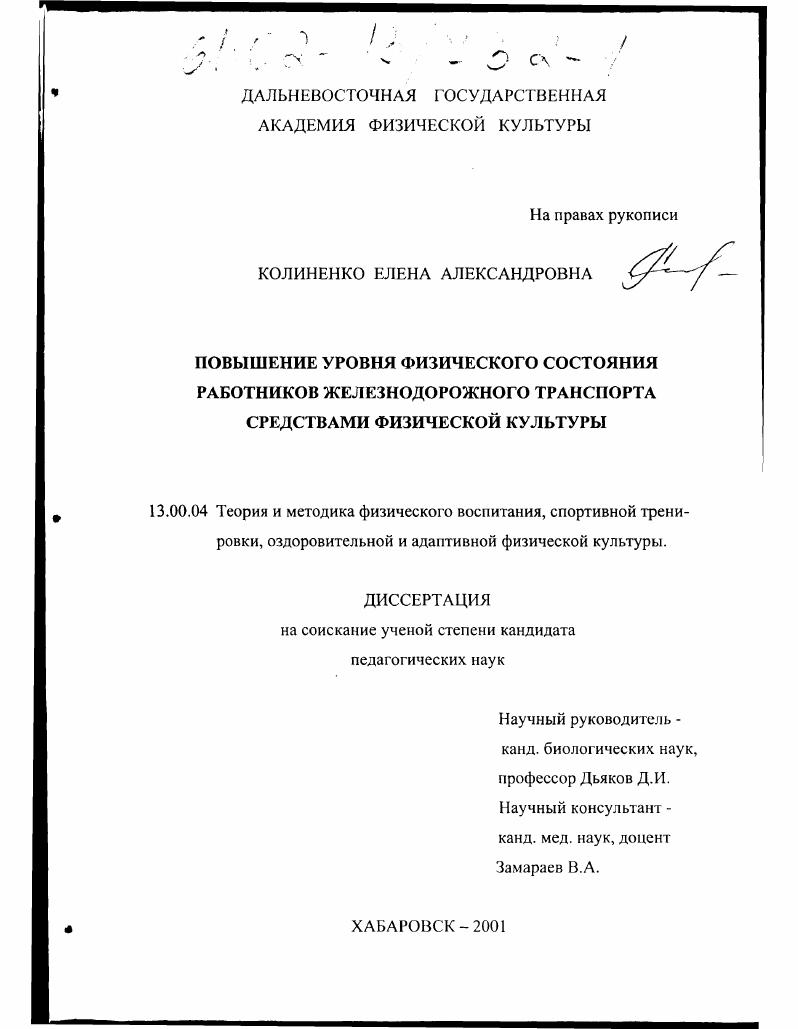 Повышение уровня физического состояния работников железнодорожного транспорта средствами физической культуры