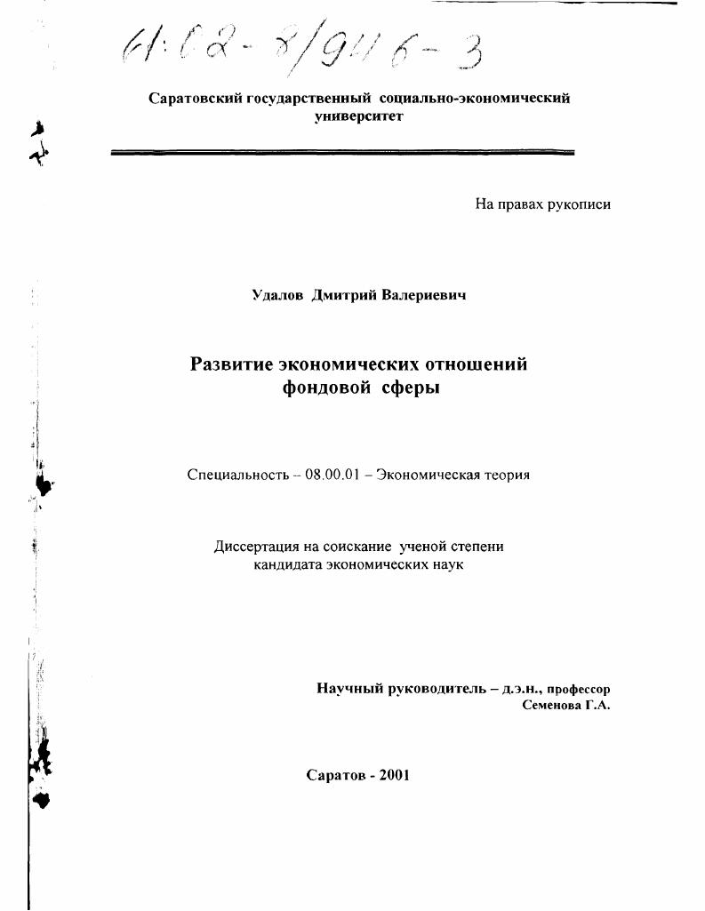 Развитие экономических отношений фондовой сферы