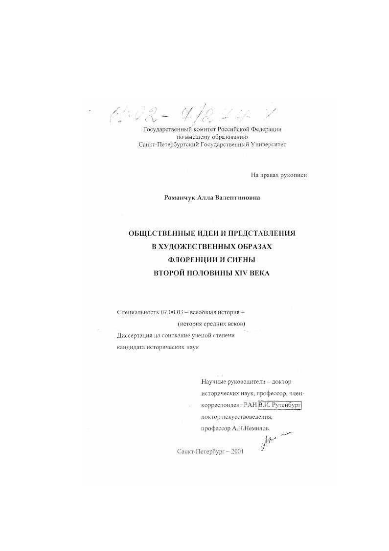 Общественные идеи и представления в художественных образах Флоренции и Сиены второй половины XIV века