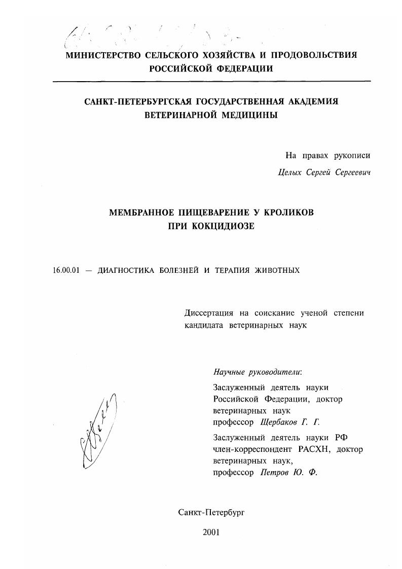Мембранное пищеварение у кроликов при кокцидиозе