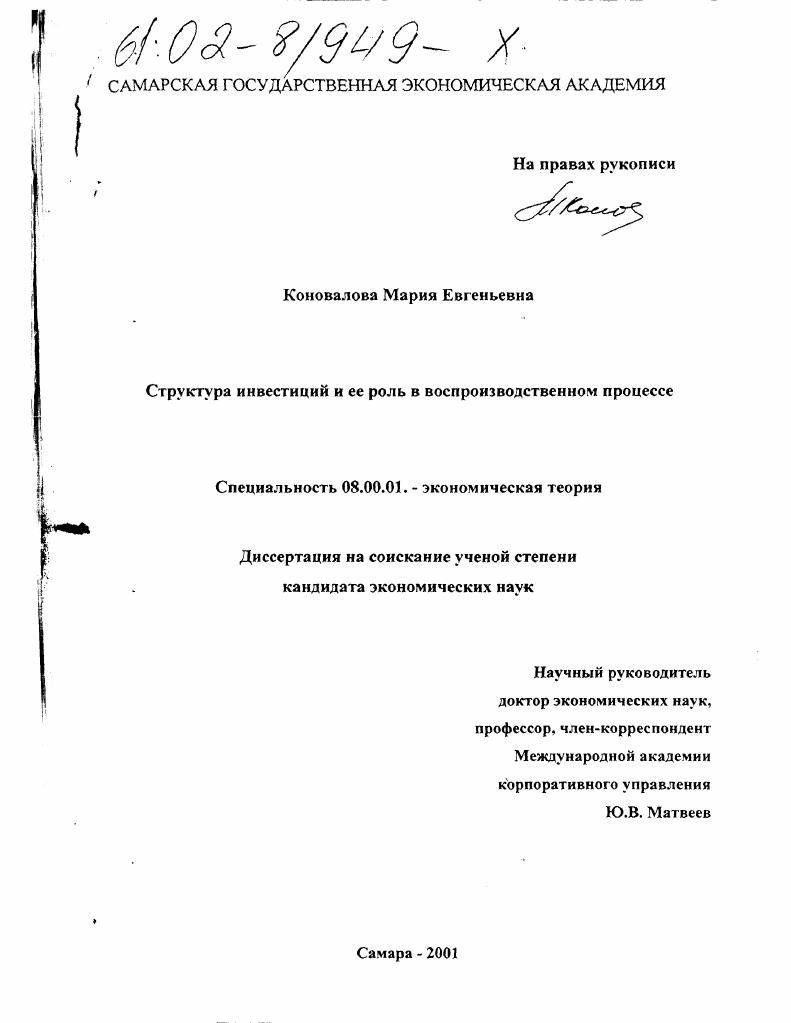 Структура инвестиций и ее роль в воспроизводственном процессе
