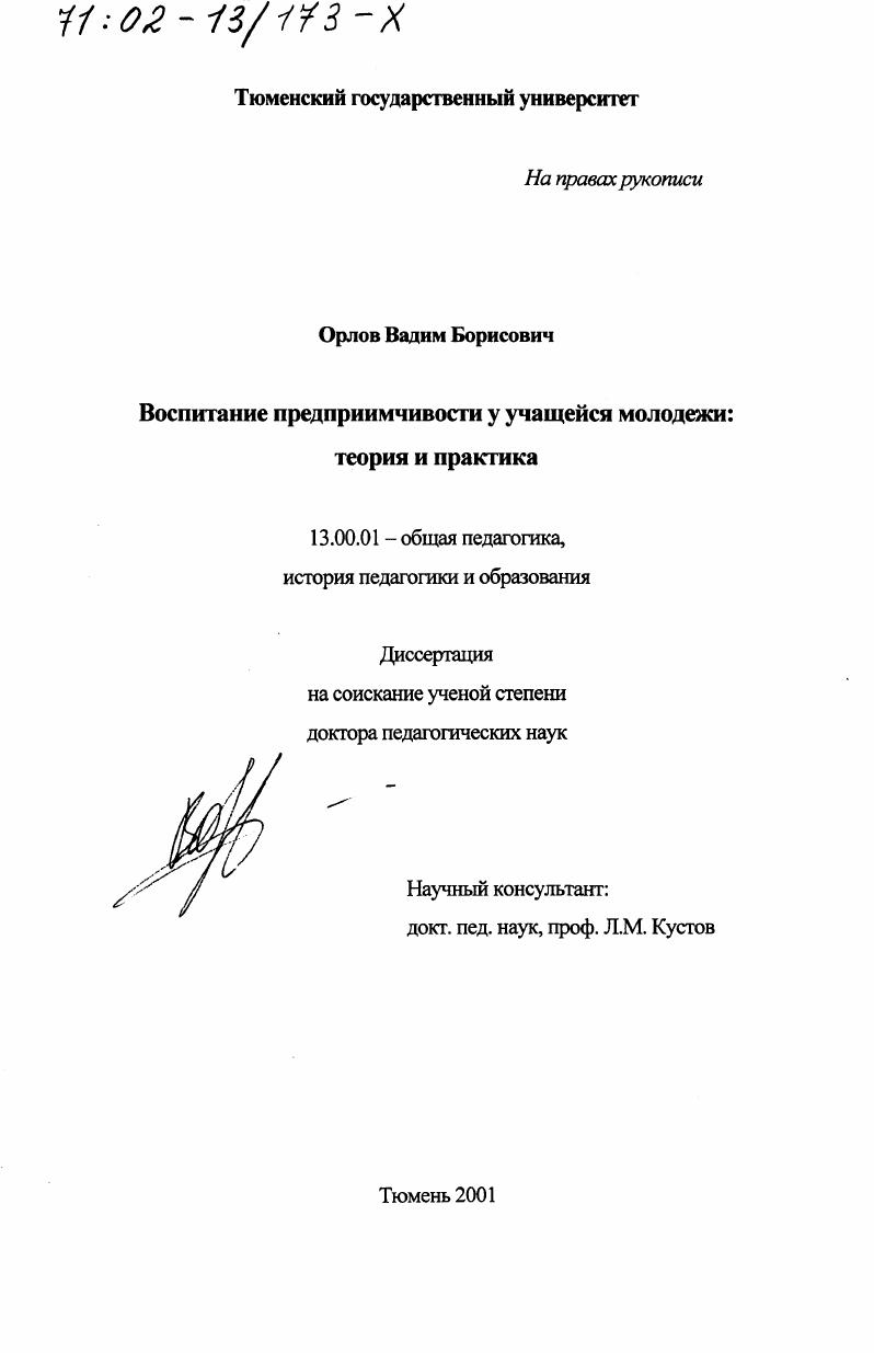 Воспитание предприимчивости у учащейся молодежи : Теория и практика