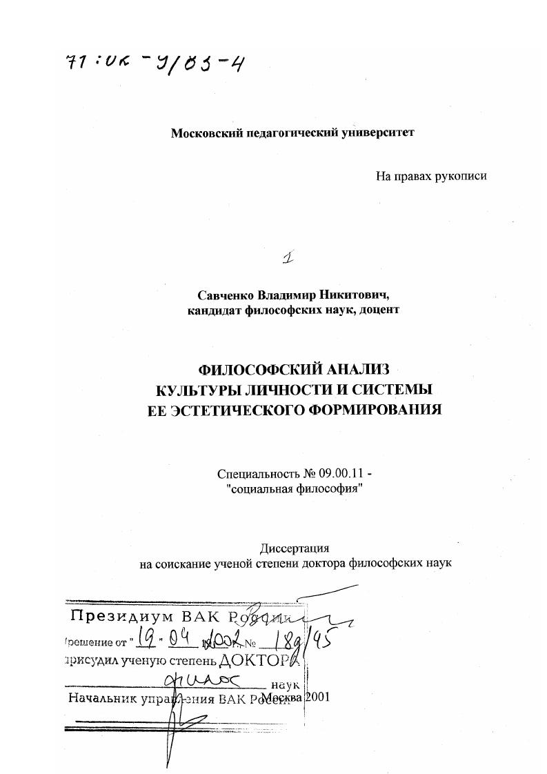 Философский анализ культуры личности и системы ее эстетического формирования