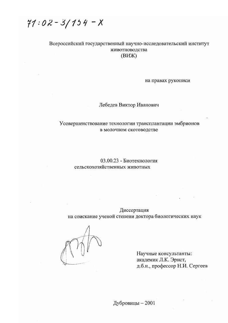 Усовершенствование технологии трансплантации эмбрионов в молочном скотоводстве