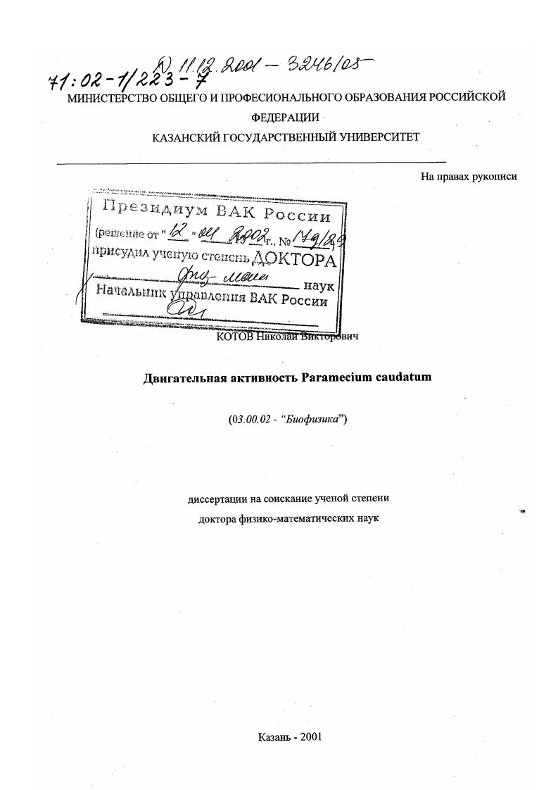 Двигательная активность Paramecium caudatum