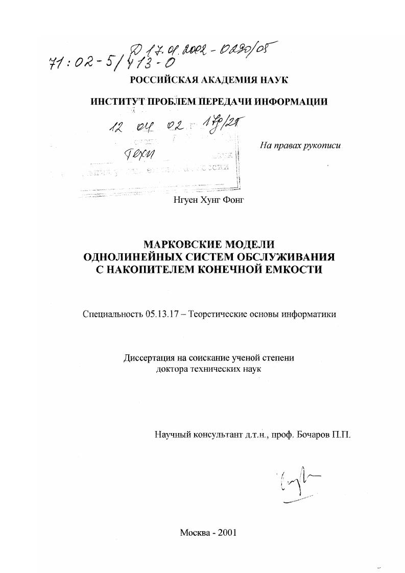 Марковские модели однолинейных систем обслуживания с накопителем конечной емкости