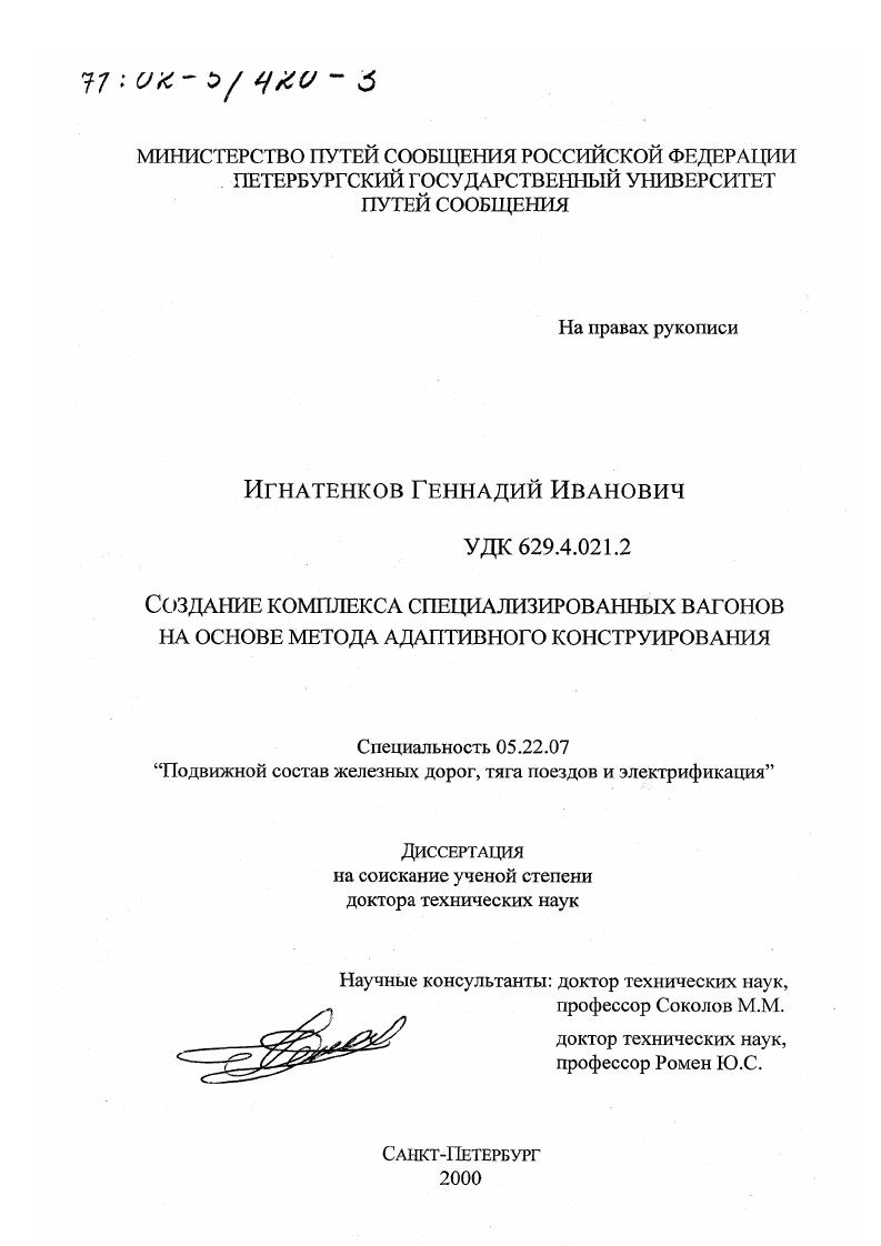 Создание комплекса специализированных вагонов на основе метода адаптивного конструирования