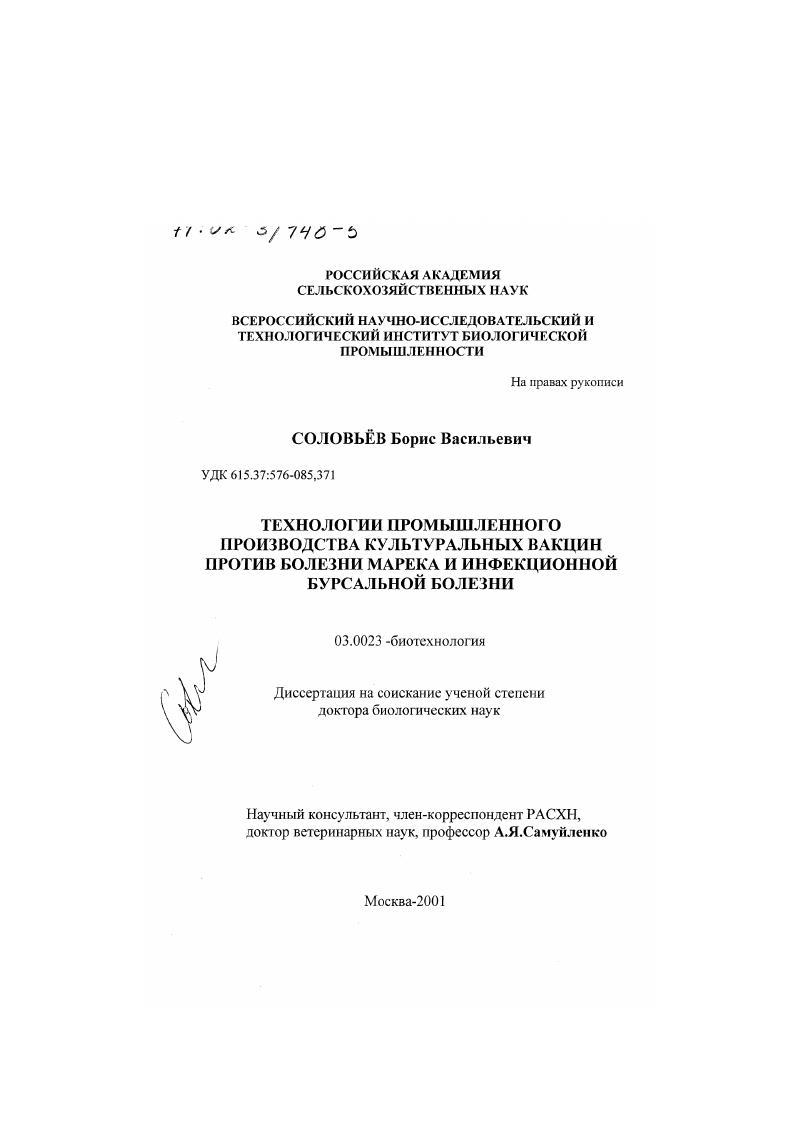 Технологии промышленного производства культуральных вакцин против болезни Марека и инфекционной бурсальной болезни