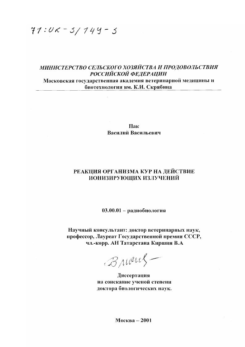 Реакция организма кур на действие ионизирующих излучений