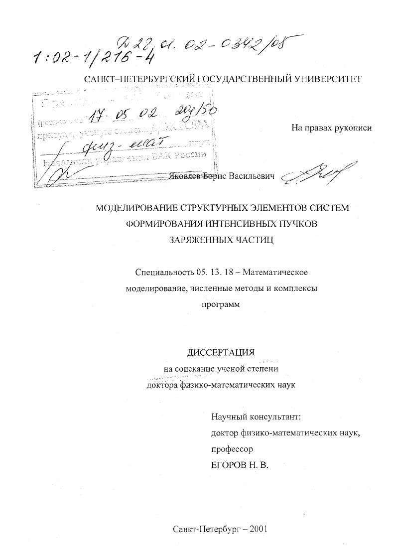 Моделирование структурных элементов систем формирования интенсивных пучков заряженных частиц