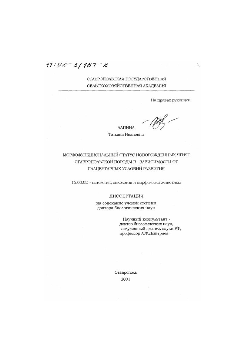 Морфофункциональный статус новорожденных ягнят ставропольской породы в зависимости от плацентарных условий развития