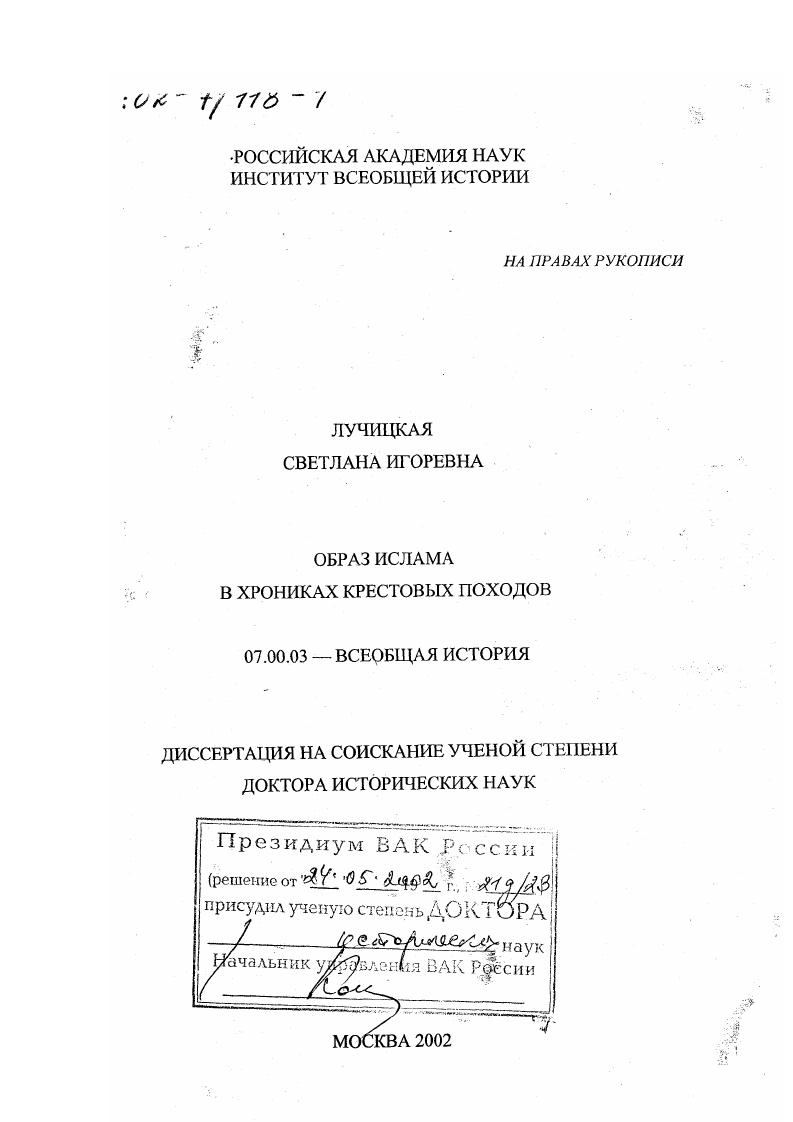 Образ ислама в хрониках крестовых походов