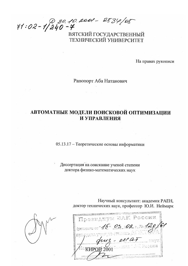 Автоматные модели поисковой оптимизации и управления