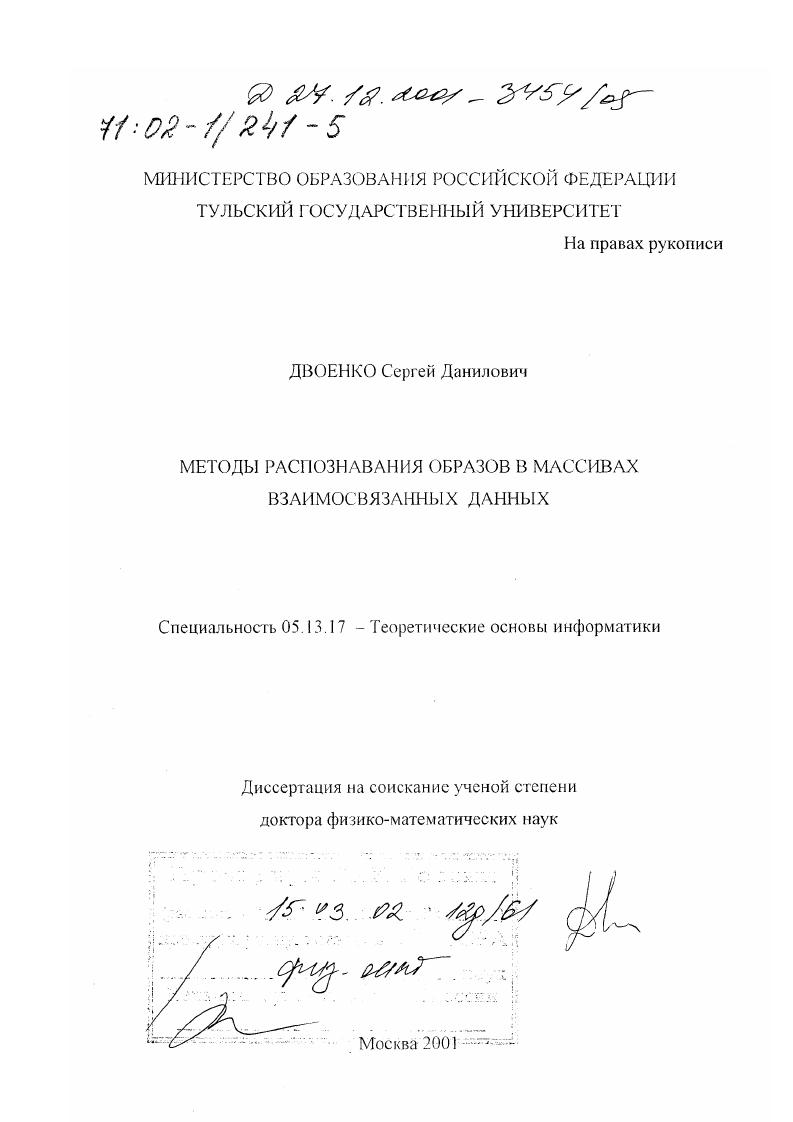 Диссертация образ. Поляков Сергей Данилович. Двоенко Сергей Данилович. Поляков Сергей Данилович Ульяновск. Сергей Поляков диссертация.