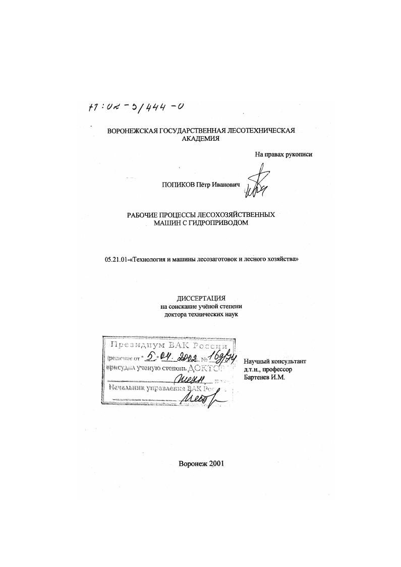 Рабочие процессы лесохозяйственных машин с гидроприводом