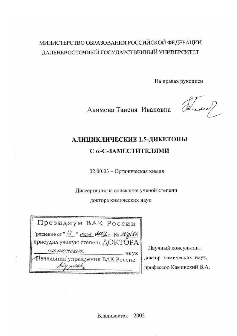 Алициклические 1,5-дикетоны с a-С-заместителями