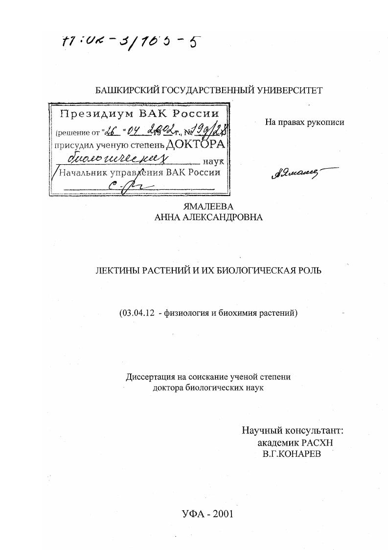 Лектины растений и их биологическая роль