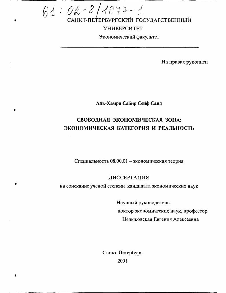 Свободная экономическая зона: экономическая категория и реальность