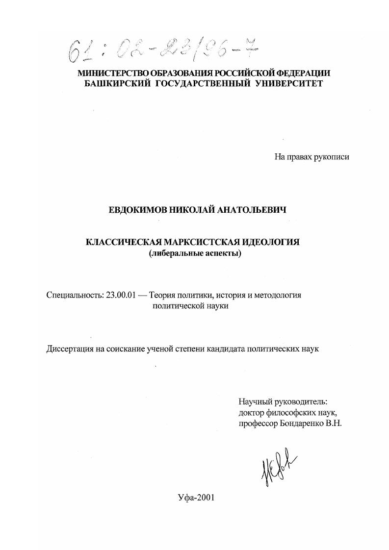 Классическая марксистская идеология : Либеральные аспекты