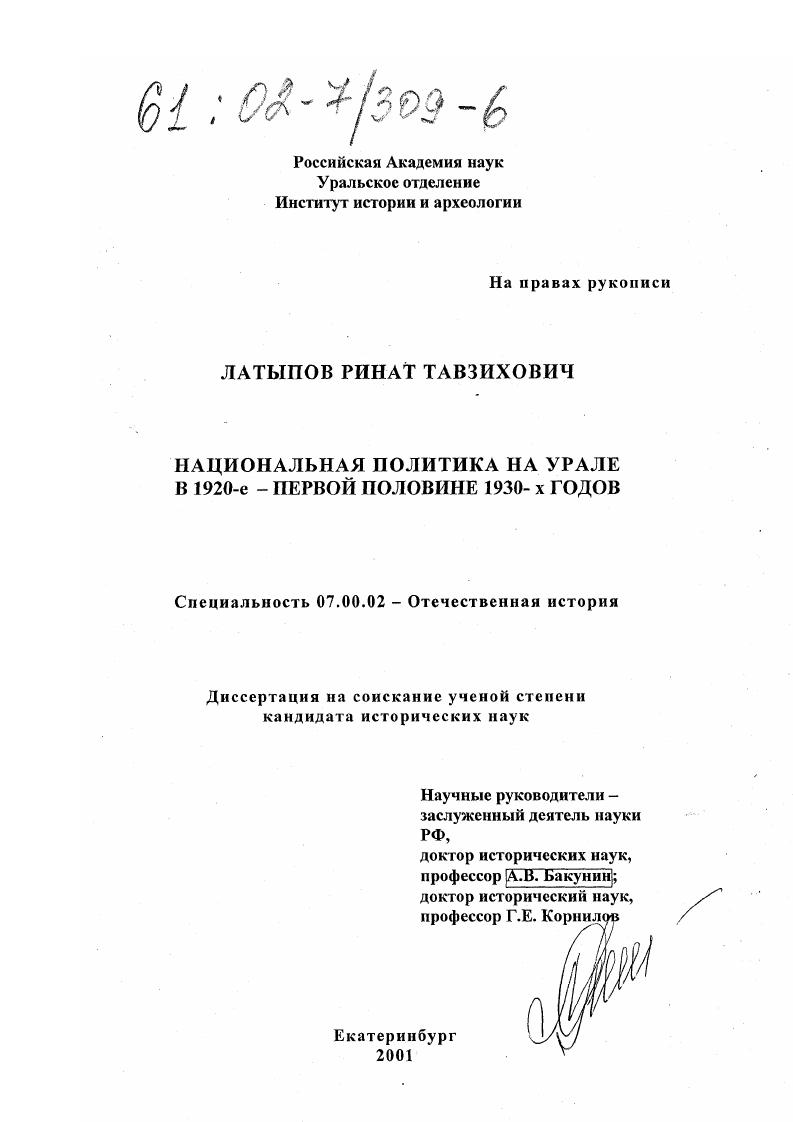 Национальная политика на Урале в 1920-е - первой половине 1930-х годов