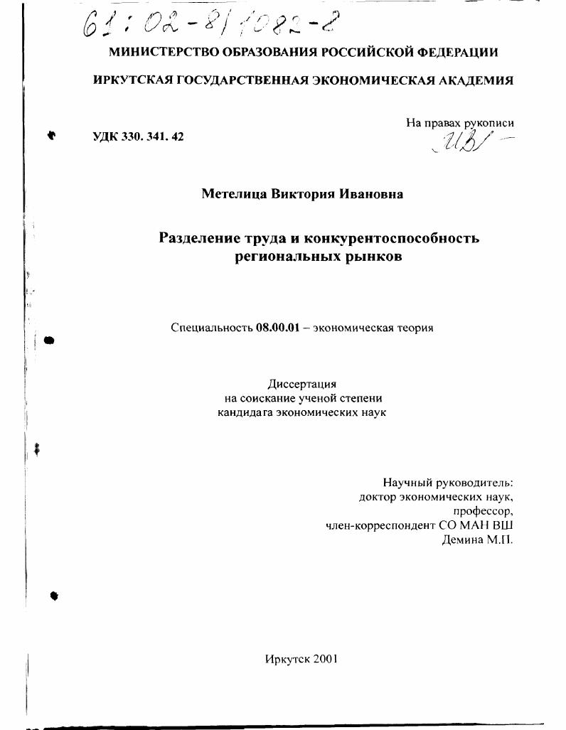 Разделение труда и конкурентоспособность региональных рынков